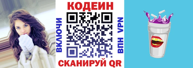 Codein напиток Lean (лин)  Хилок 